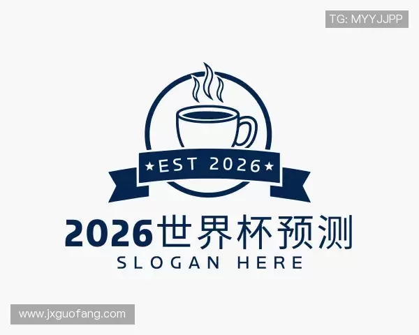 了解2026世界杯预测
